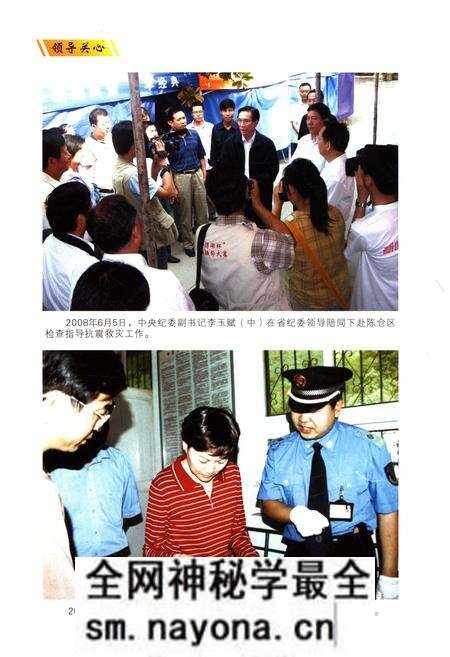 《宝鸡市纪检监察志 1988-2010》.pdf电子版_陕西省志预览图5 《宝鸡市纪检监察志 1988-2010》.pdf电子版_陕西省志预览图5