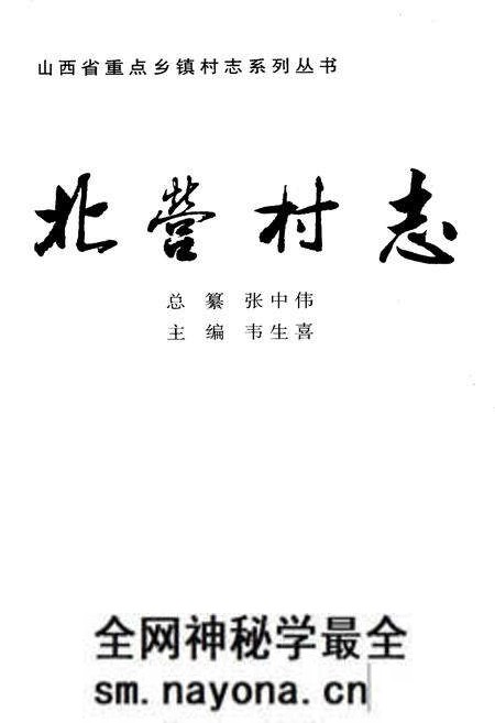 《北营村志》.pdf电子版_山西省志预览图1 《北营村志》.pdf电子版_山西省志预览图1