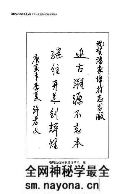 《潘家埠村志》.pdf电子版_山东省志预览图3 《潘家埠村志》.pdf电子版_山东省志预览图3