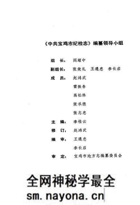 《中共宝鸡市纪检志》.pdf电子版_陕西省志预览图2 《中共宝鸡市纪检志》.pdf电子版_陕西省志预览图2