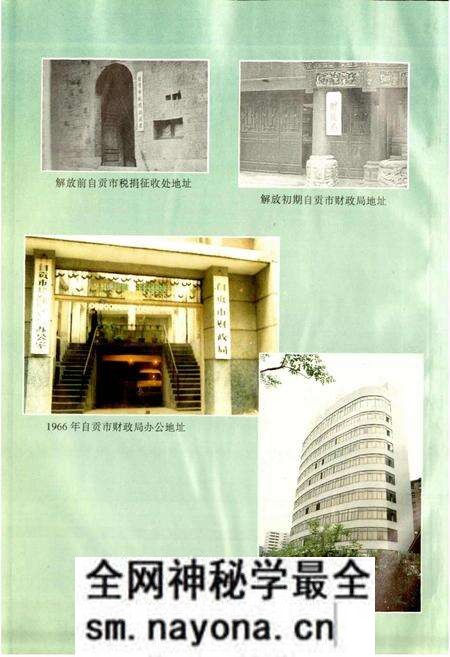 《自贡市财政志》.pdf电子版_四川省志预览图5 《自贡市财政志》.pdf电子版_四川省志预览图5