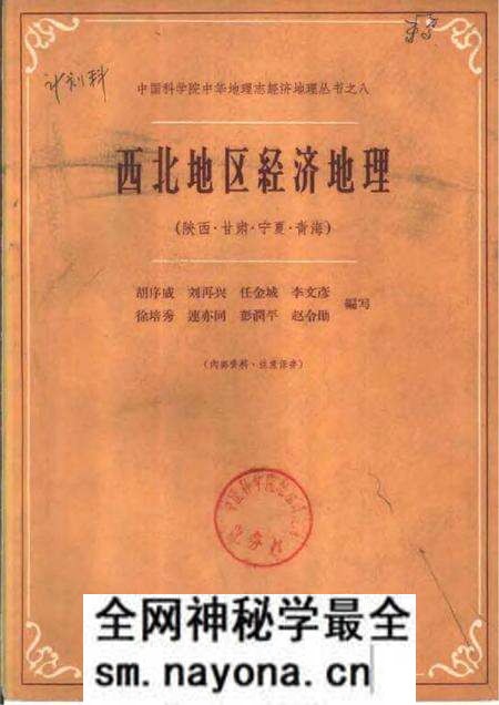 《西北地区经济地理(陕西·甘肃·宁夏·青海)》.pdf电子版_陕西省志预览图 《西北地区经济地理(陕西·甘肃·宁夏·青海)》.pdf电子版_陕西省志预览图