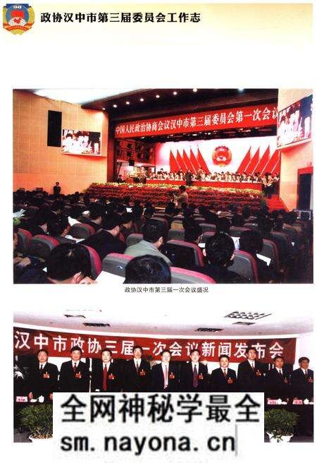 《政协汉中市三届委员会工作志》.pdf电子版_陕西省志预览图5