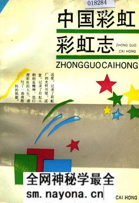《中国彩虹 彩虹志》.pdf电子版_陕西省志预览图 《中国彩虹 彩虹志》.pdf电子版_陕西省志预览图