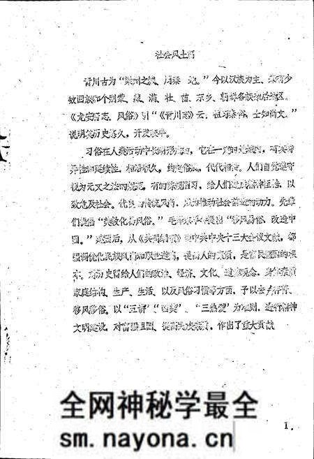 《青川县志社会风土篇》.pdf电子版_四川省志预览图4