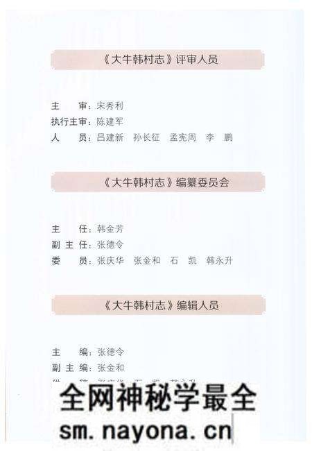 《大牛韩村志(乐陵)》.pdf电子版_山东省志预览图4 《大牛韩村志(乐陵)》.pdf电子版_山东省志预览图4