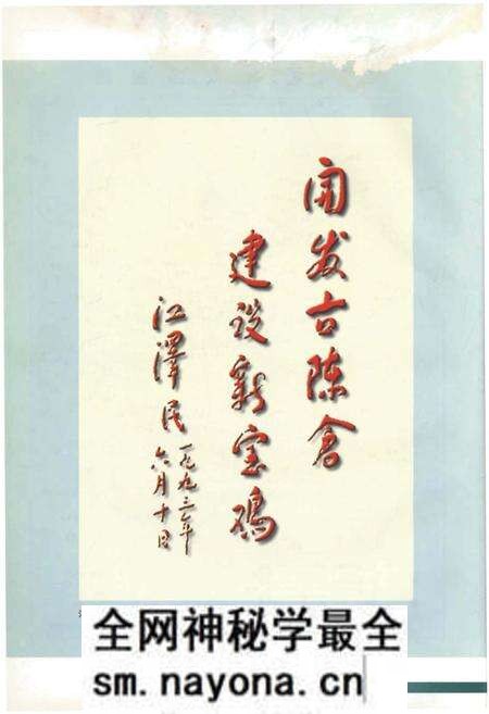 《宝鸡市质量技术监督志》.pdf电子版_陕西省志预览图5