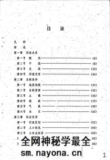 《涪江志》.pdf电子版_四川省志预览图2 《涪江志》.pdf电子版_四川省志预览图2