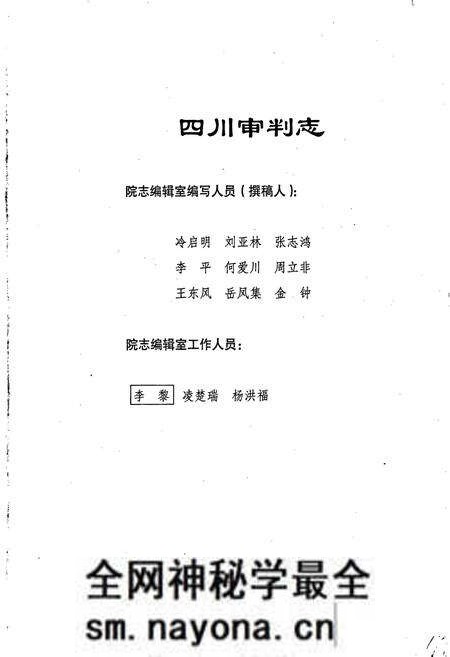 《四川审判志》.pdf电子版_四川省志预览图4 《四川审判志》.pdf电子版_四川省志预览图4