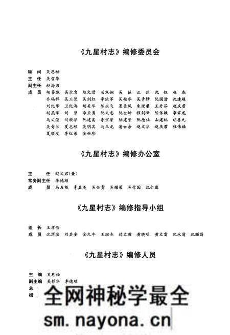 《九星村志》.pdf电子版_上海市志预览图3 《九星村志》.pdf电子版_上海市志预览图3