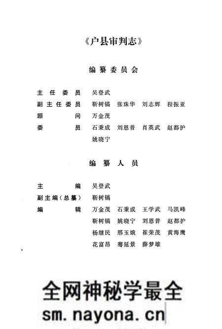《户县审判志》.pdf电子版_陕西省志预览图3 《户县审判志》.pdf电子版_陕西省志预览图3