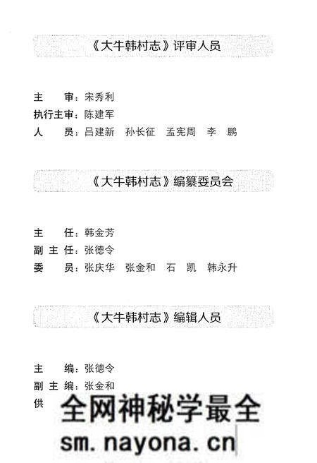 《德州市名村志丛书 3》.pdf电子版_山东省志预览图4 《德州市名村志丛书 3》.pdf电子版_山东省志预览图4