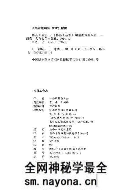 《彬县工会志》.pdf电子版_陕西省志预览图2