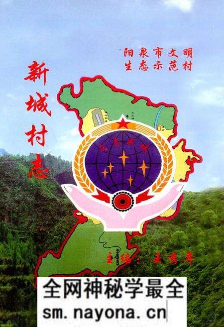 《新城村志》.pdf电子版_山西省志预览图 《新城村志》.pdf电子版_山西省志预览图