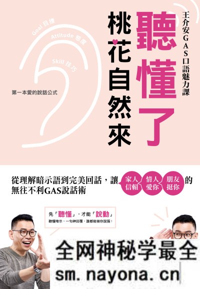 听懂了，桃花自然来：从理解暗示语到完美回话，让家人信赖情人爱你