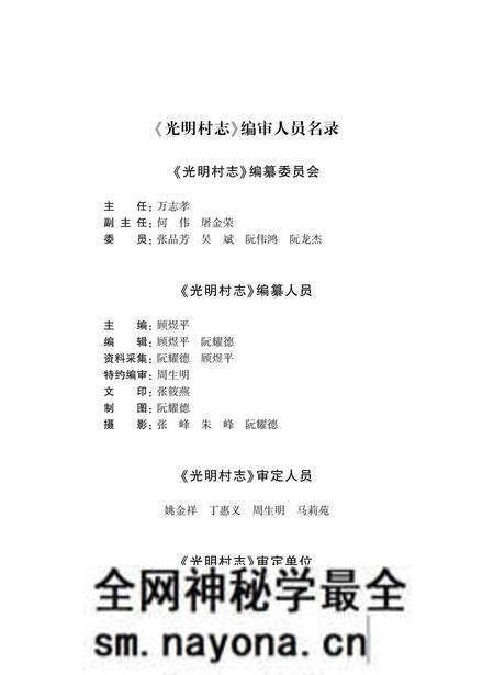 《光明村志》.pdf电子版_上海市志预览图2 《光明村志》.pdf电子版_上海市志预览图2