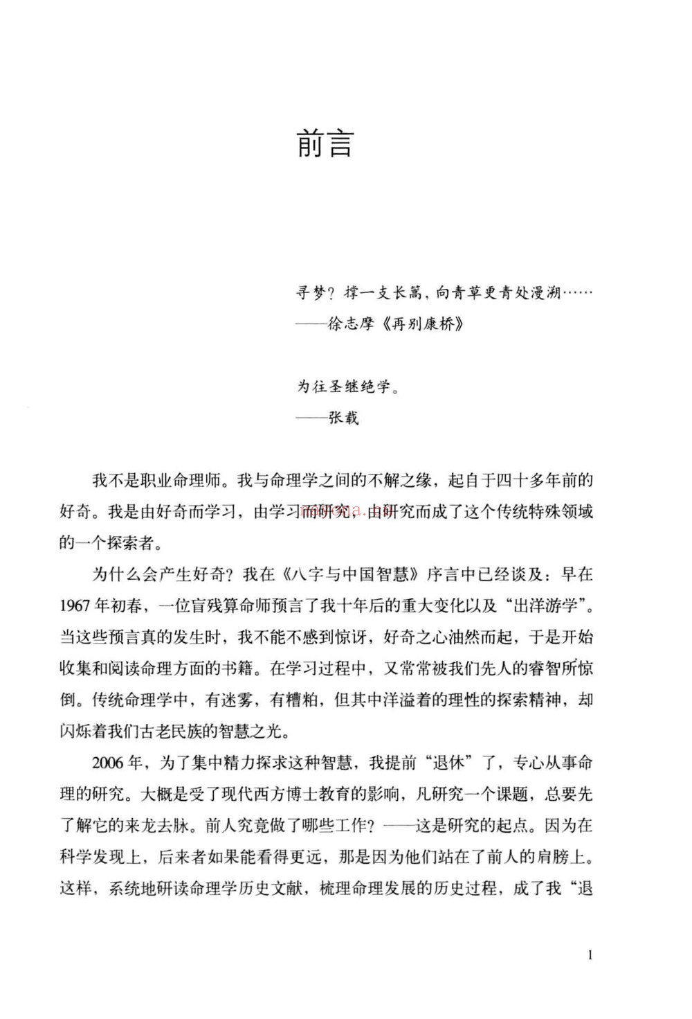 陆致极《命运的求索 中国命理学简史及推演方法》PDF电子书(479页)