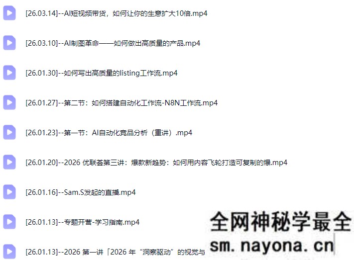 优联荟顾小北-跨境亚马逊AI头部年费2026年5月22更新(价值9800元)