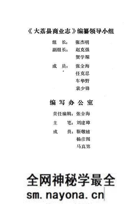 《大荔县商业志》.pdf电子版_陕西省志预览图1