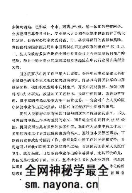 《陇县医药志》.pdf电子版_陕西省志预览图3 《陇县医药志》.pdf电子版_陕西省志预览图3