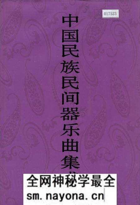 《中国民族民间器乐曲集成陕西卷 上册》.pdf电子版_陕西省志预览图 《中国民族民间器乐曲集成陕西卷 上册》.pdf电子版_陕西省志预览图