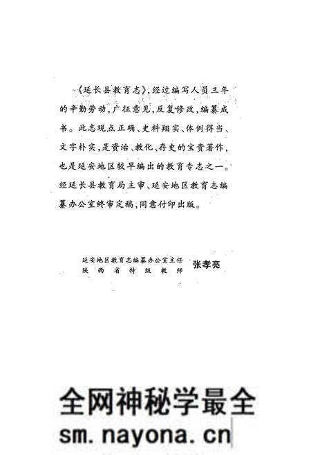 《延长县教育志》.pdf电子版_陕西省志预览图3 《延长县教育志》.pdf电子版_陕西省志预览图3