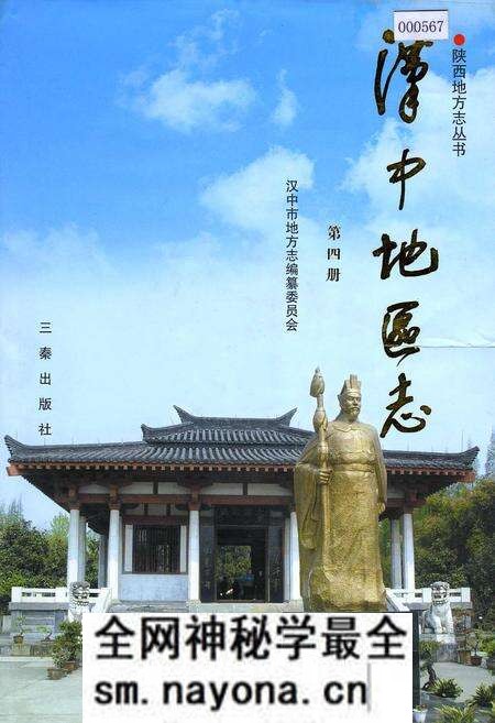 《汉中地区志》.pdf电子版_陕西省志预览图 《汉中地区志》.pdf电子版_陕西省志预览图
