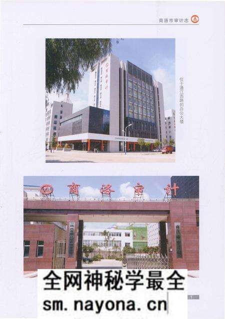 《商洛市审计志》.pdf电子版_陕西省志预览图3 《商洛市审计志》.pdf电子版_陕西省志预览图3