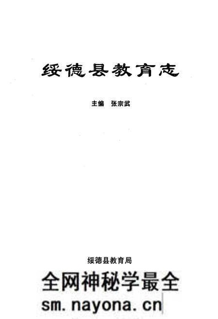 《绥德县教育志》.pdf电子版_陕西省志预览图1