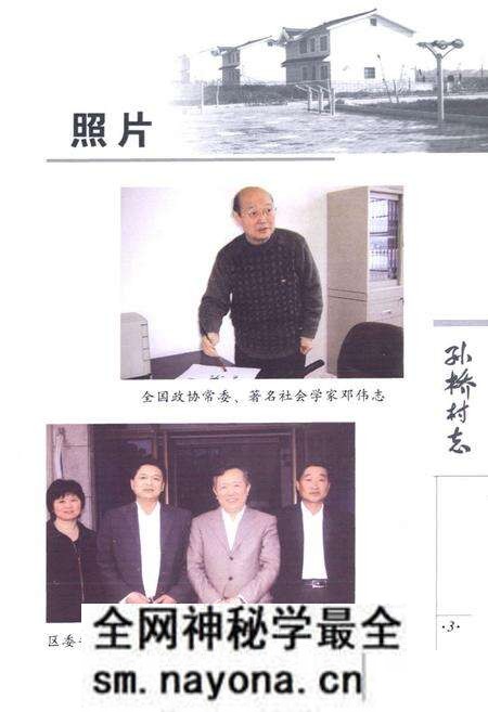 《孙桥村志2007》.pdf电子版_上海市志预览图3 《孙桥村志2007》.pdf电子版_上海市志预览图3