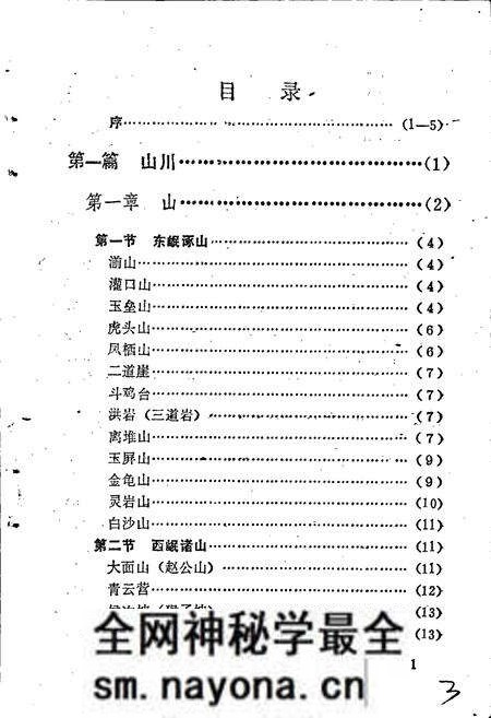 《都江堰文物志》.pdf电子版_四川省志预览图3 《都江堰文物志》.pdf电子版_四川省志预览图3