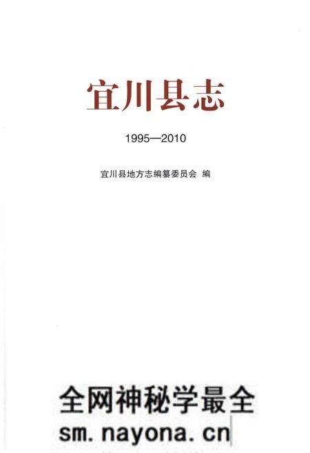《宜川县志(1995-2010)》.pdf电子版_陕西省志预览图1 《宜川县志(1995-2010)》.pdf电子版_陕西省志预览图1
