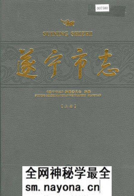 《遂宁市志(上册)》.pdf电子版_四川省志预览图 《遂宁市志(上册)》.pdf电子版_四川省志预览图