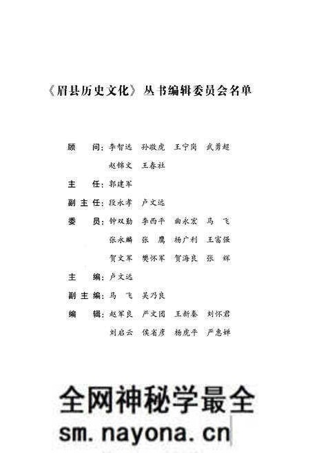 《眉县历史文化丛书 眉县民间传说故事》.pdf电子版_陕西省志预览图3 《眉县历史文化丛书 眉县民间传说故事》.pdf电子版_陕西省志预览图3