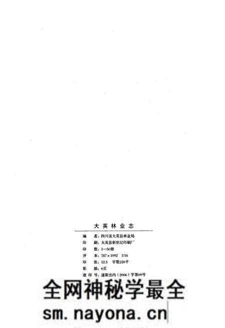 《大英林业志》.pdf电子版_四川省志预览图2 《大英林业志》.pdf电子版_四川省志预览图2