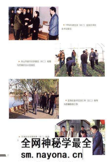 《马岙镇志》.pdf电子版_陕西省志预览图4