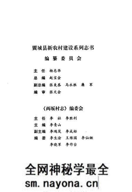 《两坂村志》.pdf电子版_山西省志预览图5