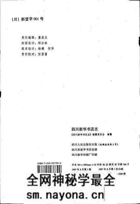 《四川新华书店志》.pdf电子版_四川省志预览图2 《四川新华书店志》.pdf电子版_四川省志预览图2