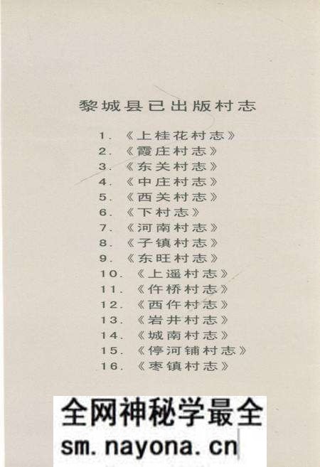 《停河铺村志》.pdf电子版_山西省志预览图2 《停河铺村志》.pdf电子版_山西省志预览图2