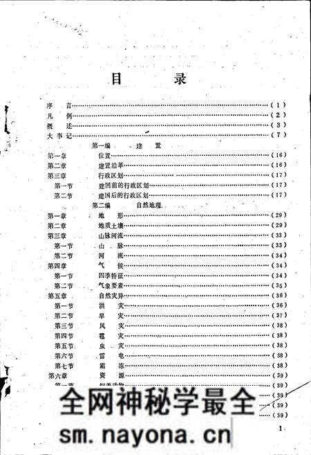 《双流县太平场镇志》.pdf电子版_四川省志预览图2