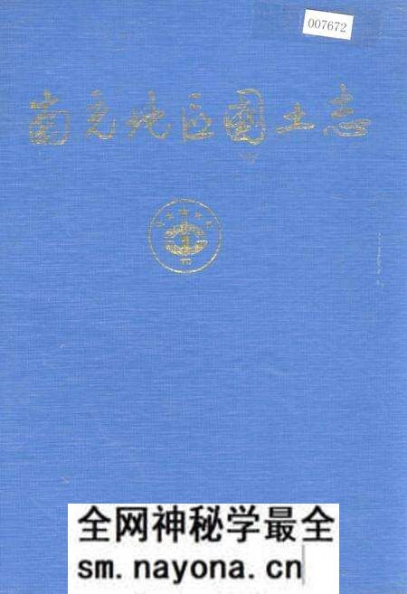 《南充地区国土志》.pdf电子版_四川省志预览图 《南充地区国土志》.pdf电子版_四川省志预览图