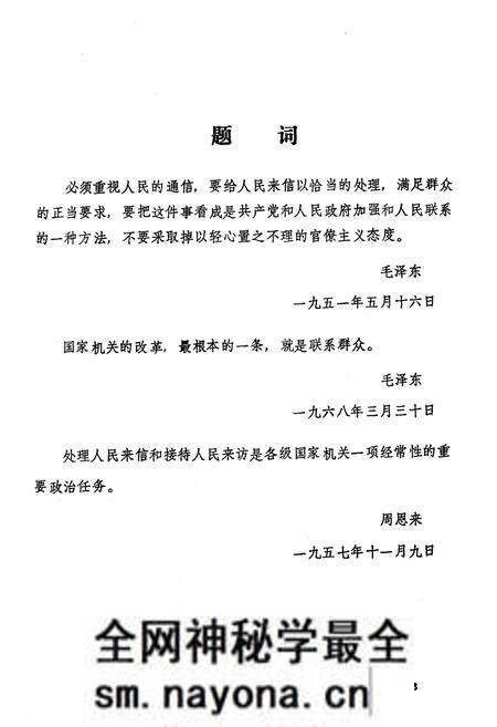 《宝鸡市信访志》.pdf电子版_陕西省志预览图4 《宝鸡市信访志》.pdf电子版_陕西省志预览图4