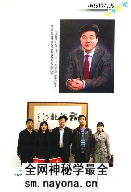 《北沙坡村志》.pdf电子版_陕西省志预览图5 《北沙坡村志》.pdf电子版_陕西省志预览图5