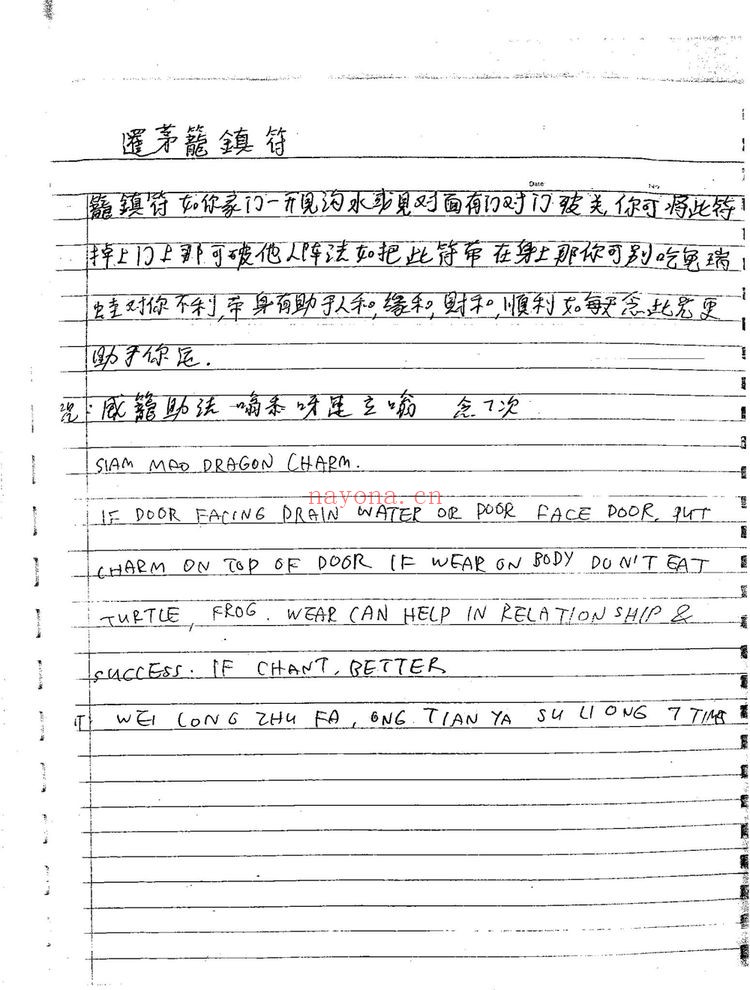 《南洋降头术法本 内部资料》PDF电子书(120页)