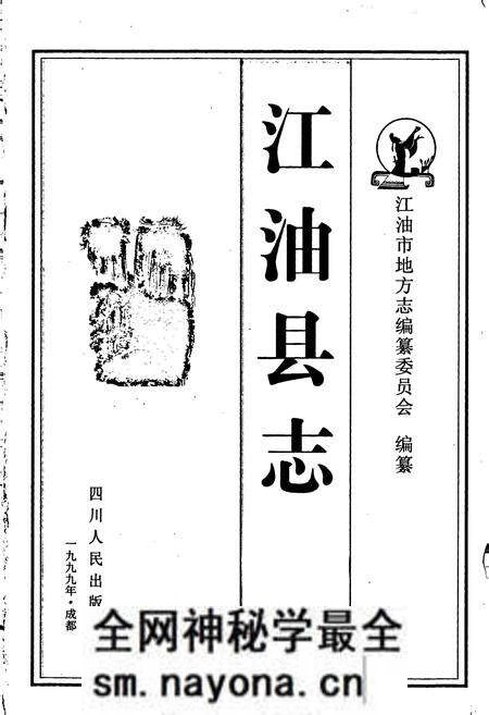 《江油县志》.pdf电子版_四川省志预览图1 《江油县志》.pdf电子版_四川省志预览图1