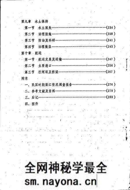 《渠江志》.pdf电子版_四川省志预览图5 《渠江志》.pdf电子版_四川省志预览图5