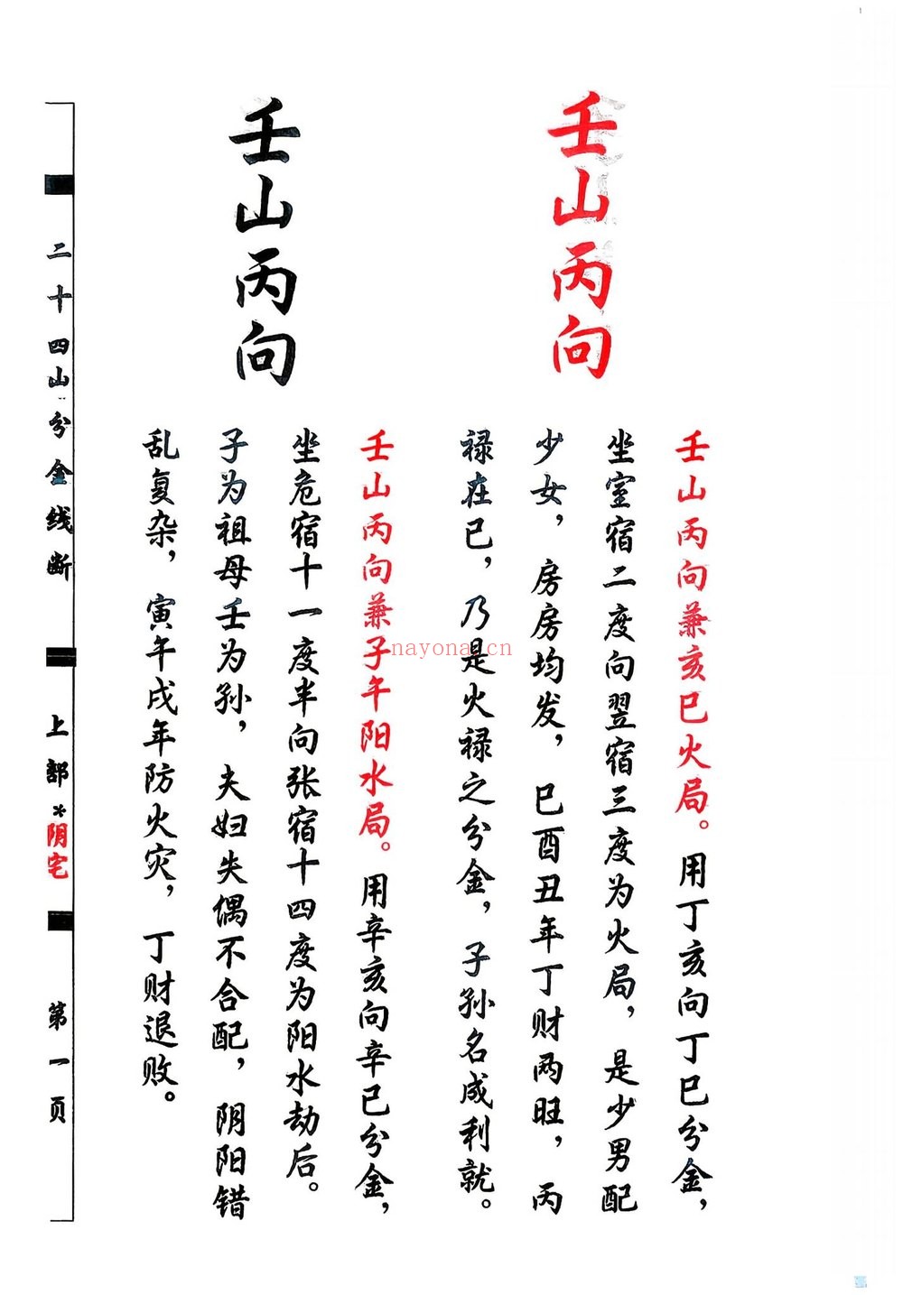 杨救贫《杨公分金立向-阴宅阳宅-打印版-》PDF电子书（129页）