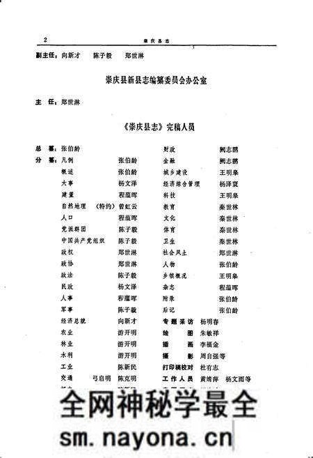 《崇庆县志》.pdf电子版_四川省志预览图2