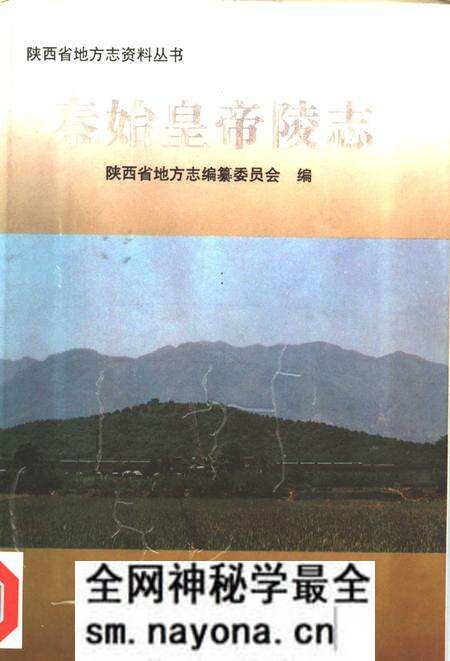 《秦始皇帝陵志》.pdf电子版_陕西省志预览图 《秦始皇帝陵志》.pdf电子版_陕西省志预览图