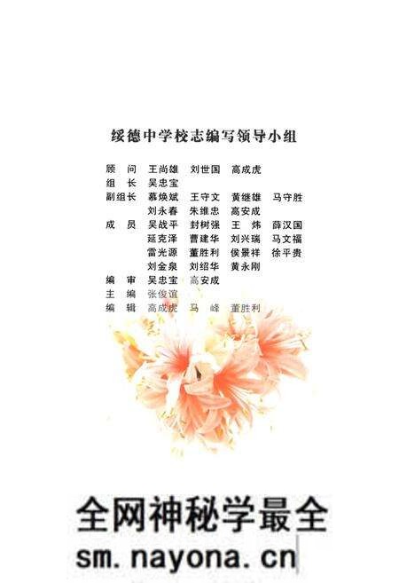 《绥德中学校志》.pdf电子版_陕西省志预览图2 《绥德中学校志》.pdf电子版_陕西省志预览图2